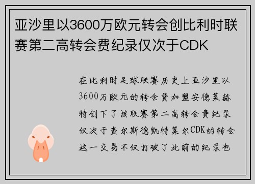 亚沙里以3600万欧元转会创比利时联赛第二高转会费纪录仅次于CDK